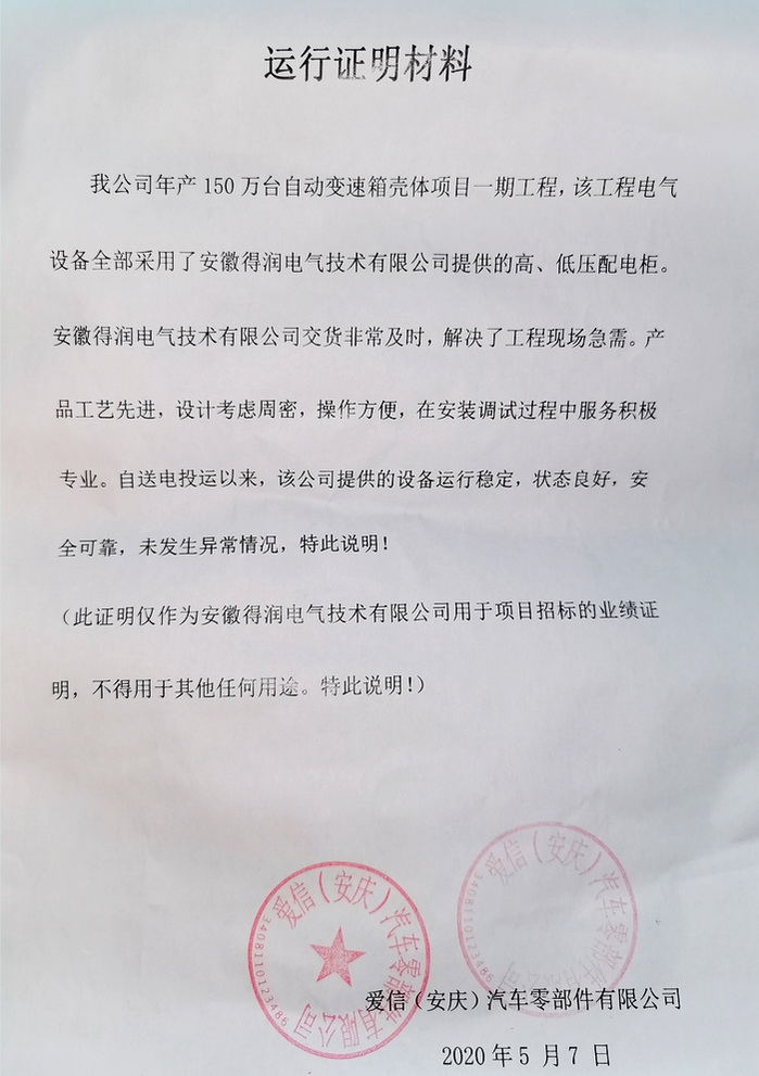 愛信-運(yùn)行報(bào)告.jpg 愛信-運(yùn)行報(bào)告.jpg