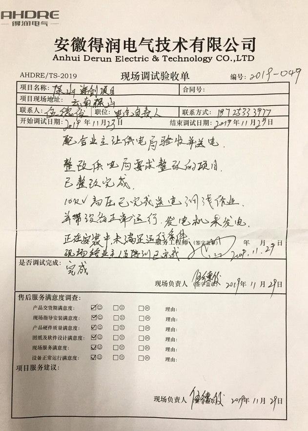 保山海創(chuàng)驗(yàn)收單.jpg 保山海創(chuàng)驗(yàn)收單.jpg