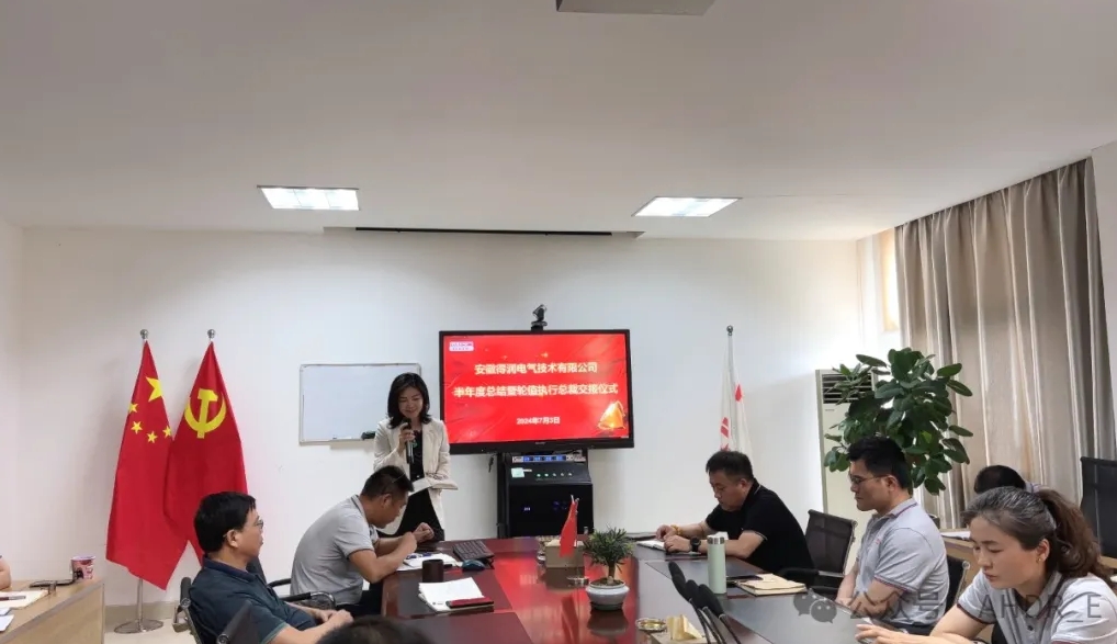 換季傳新，砥礪前行丨得潤(rùn)電氣2024年輪值總裁交接儀式圓滿完成