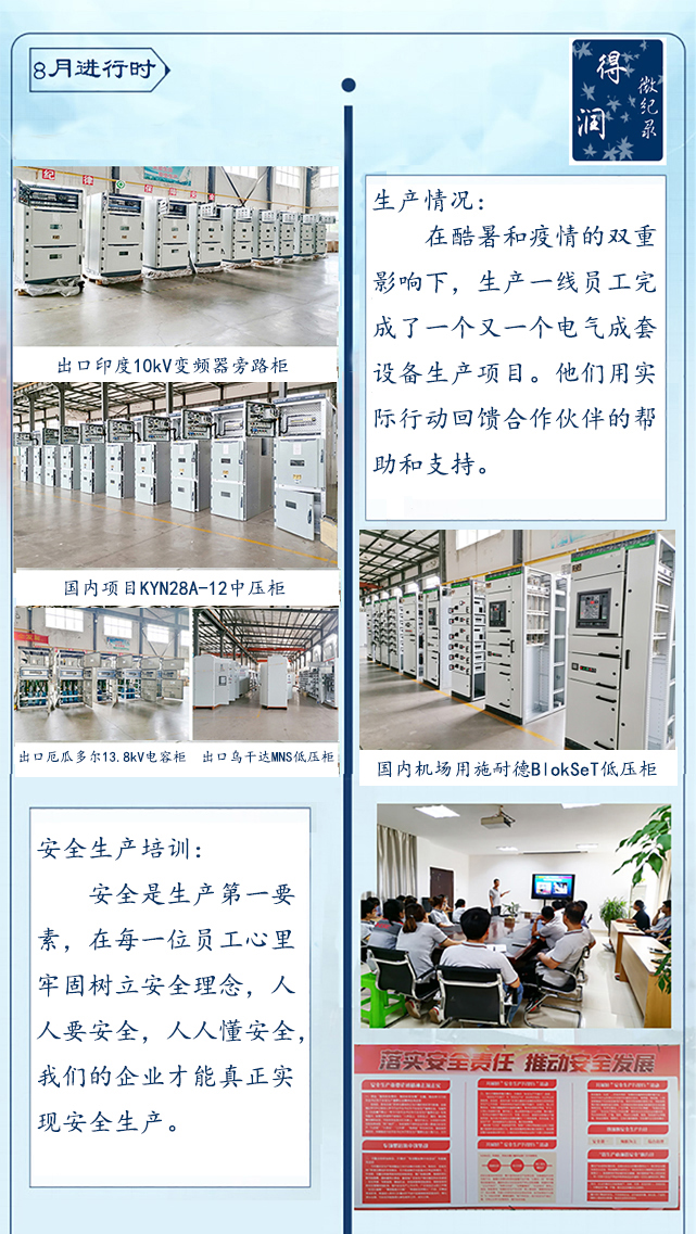 開關(guān)柜廠家微紀(jì)錄 得潤電氣 開關(guān)柜廠家微紀(jì)錄 得潤電氣