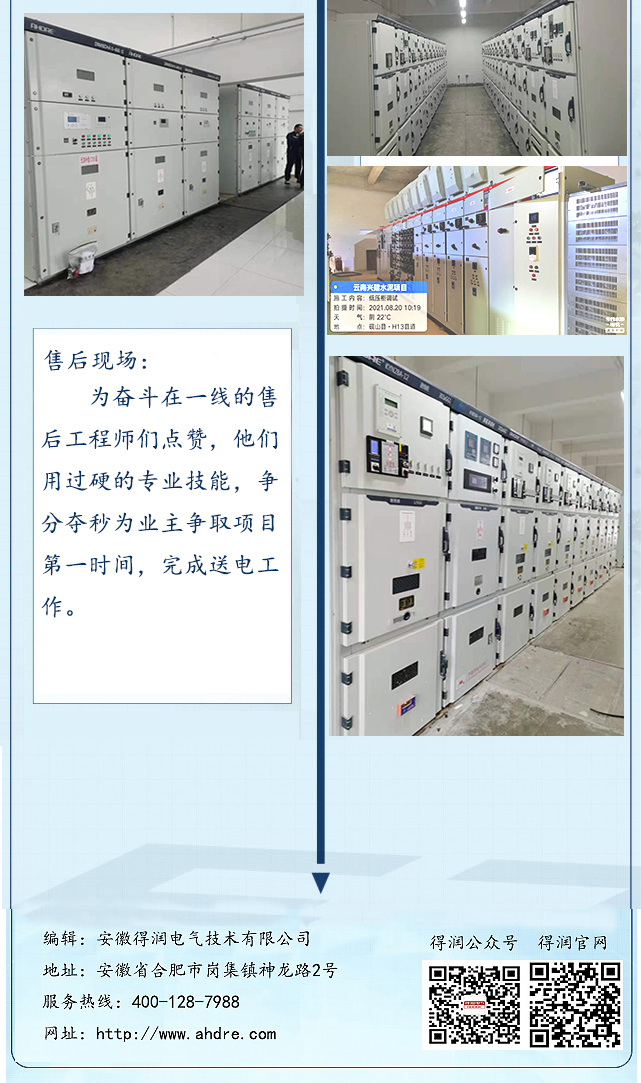 開關(guān)柜廠家微紀(jì)錄 得潤電氣 開關(guān)柜廠家微紀(jì)錄 得潤電氣