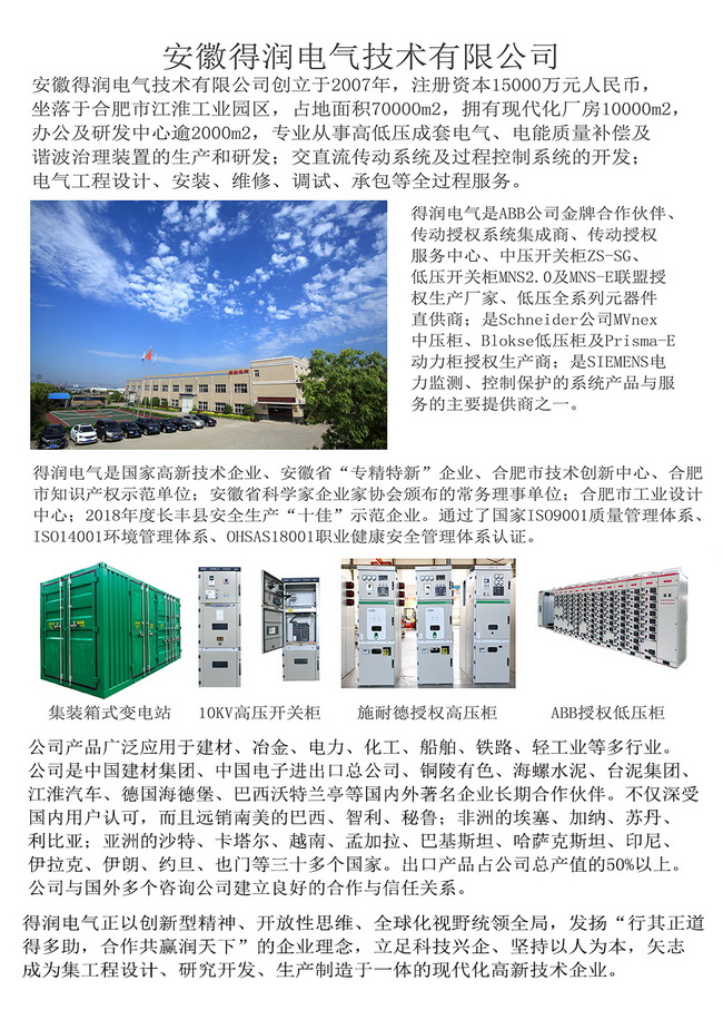 得潤(rùn)電氣簡(jiǎn)介