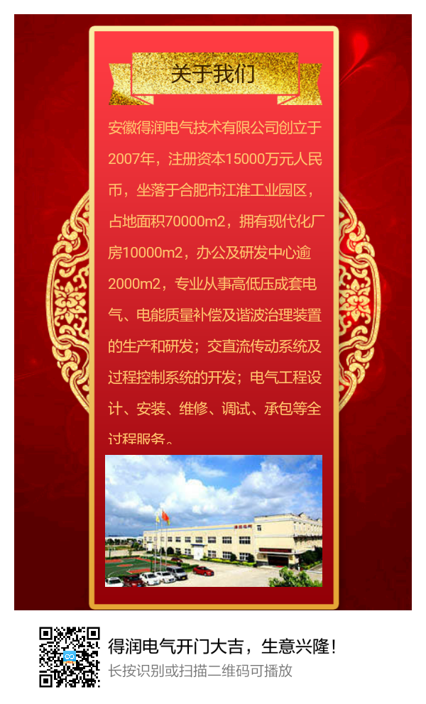 安徽得潤電氣開門大吉，生意興??！