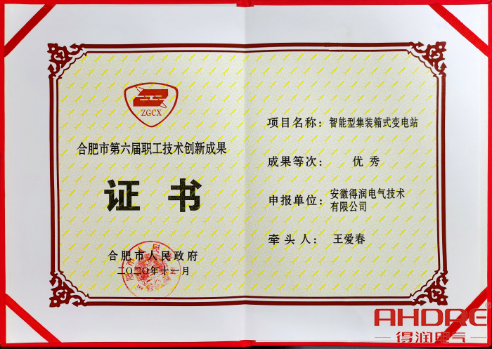 合肥市第六屆職工技術(shù)創(chuàng)新成果證書.jpg 合肥市第六屆職工技術(shù)創(chuàng)新成果證書.jpg