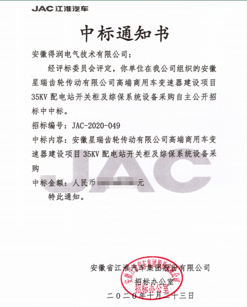 中標(biāo)通知書(shū).jpg 中標(biāo)通知書(shū).jpg