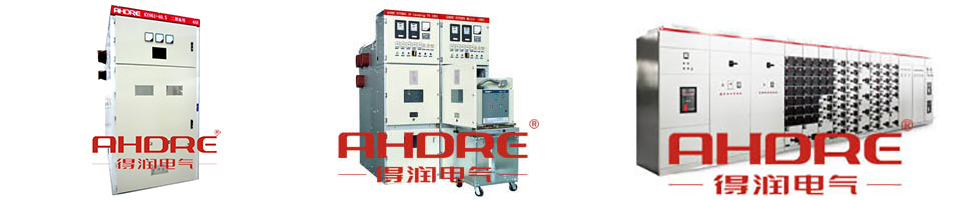 得潤(rùn)電氣 高低壓開(kāi)關(guān)柜廠家 咨詢熱線:4000551777 得潤(rùn)電氣 高低壓開(kāi)關(guān)柜廠家 咨詢熱線:4000551777