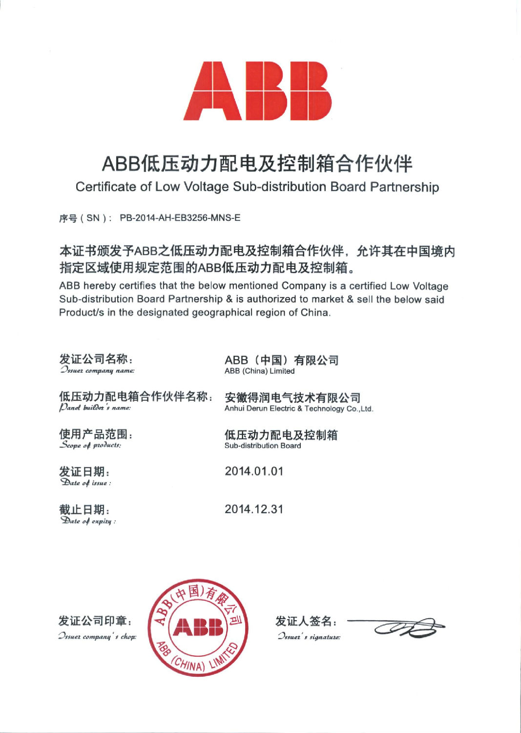 安徽得潤電氣技術(shù)有限公司&mdash;ABB低壓動力配電及控制箱合作伙伴 全國統(tǒng)一客服熱線：400-0551-777