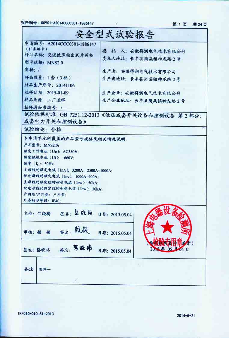 交流低壓抽出式開(kāi)關(guān)柜MNS2.0 2.jpg 交流低壓抽出式開(kāi)關(guān)柜MNS2.0 2.jpg