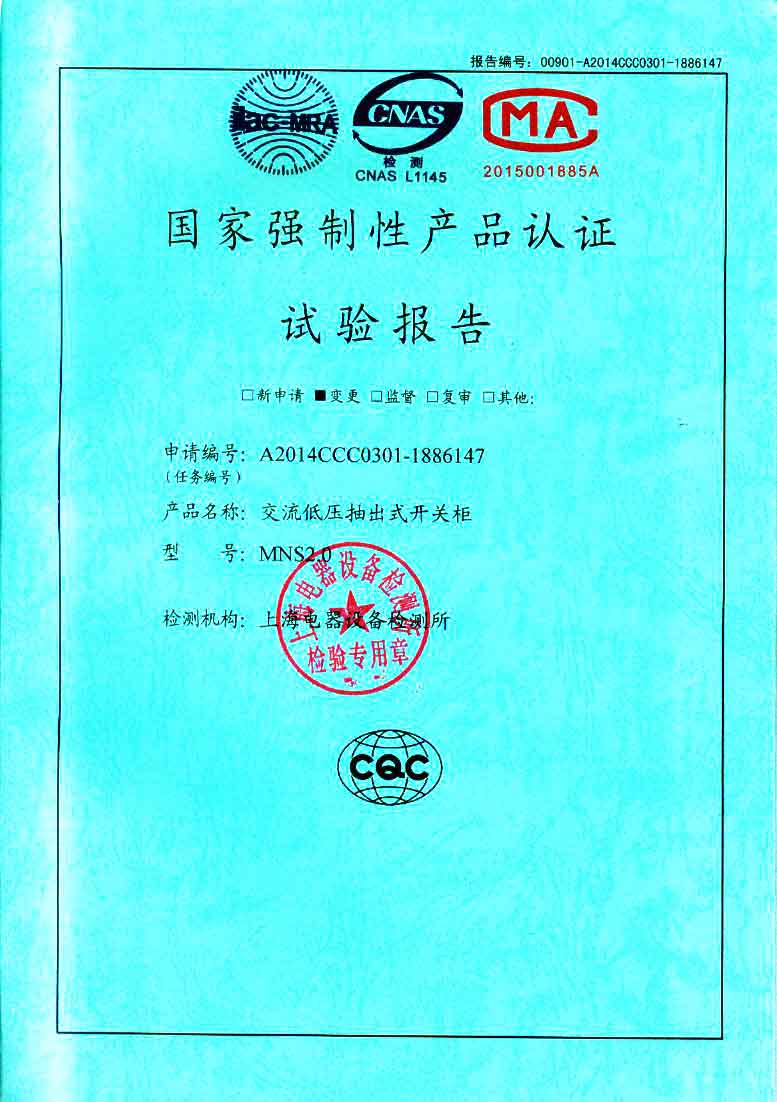 交流低壓抽出式開(kāi)關(guān)柜MNS2.0.jpg 交流低壓抽出式開(kāi)關(guān)柜MNS2.0.jpg