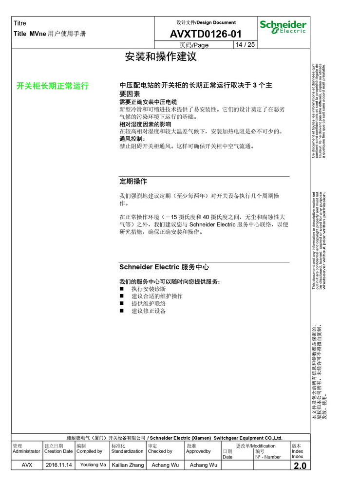 MVnex 12kV用戶使用手冊(cè) MVnex 12kV User Manual-CN_page-0014.jpg