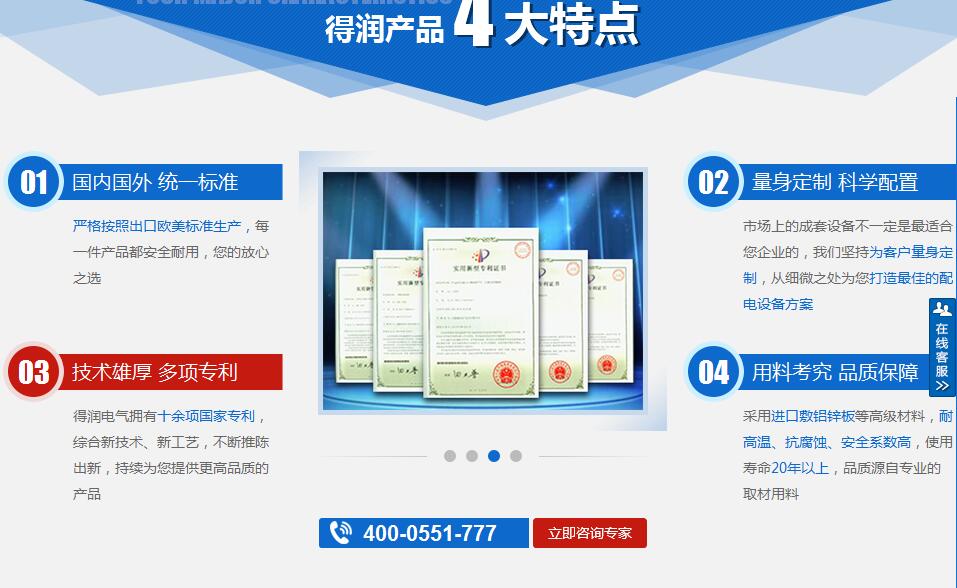 得潤(rùn)電氣 開(kāi)關(guān)柜生產(chǎn)廠家 咨詢熱線:4000551777 得潤(rùn)電氣 開(kāi)關(guān)柜生產(chǎn)廠家 咨詢熱線:4000551777