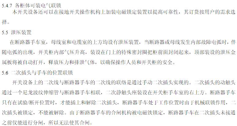 KYN28A-24高壓開關柜 400-128-7988 KYN28A-24高壓開關柜 400-128-7988