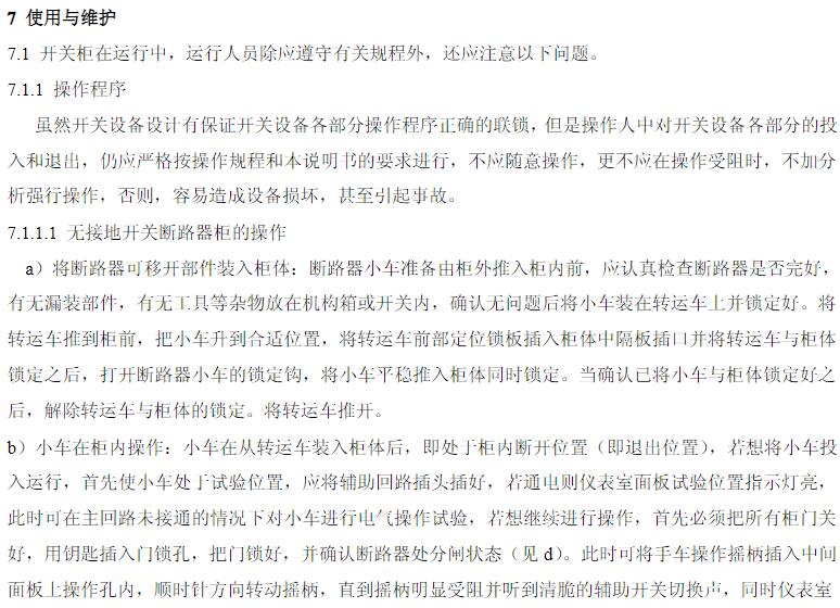 KYN28A-24高壓開關柜 400-128-7988 KYN28A-24高壓開關柜 400-128-7988