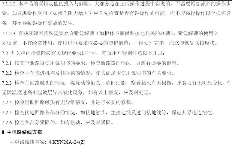 KYN28A-24高壓開關柜 400-128-7988 KYN28A-24高壓開關柜 400-128-7988