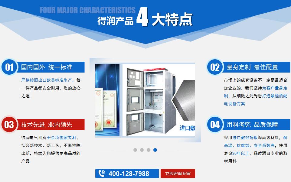 成套開(kāi)關(guān)柜廠 400-128-7988 成套開(kāi)關(guān)柜廠 400-128-7988