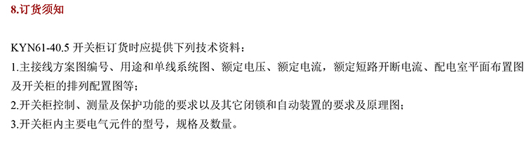 KYN61-40.5開關(guān)柜 400-128-7988 KYN61-40.5開關(guān)柜 400-128-7988