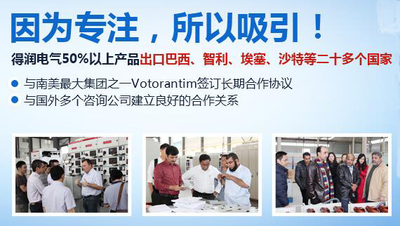 得潤(rùn)電氣 咨詢熱線:400-128-7988 得潤(rùn)電氣 咨詢熱線:400-128-7988