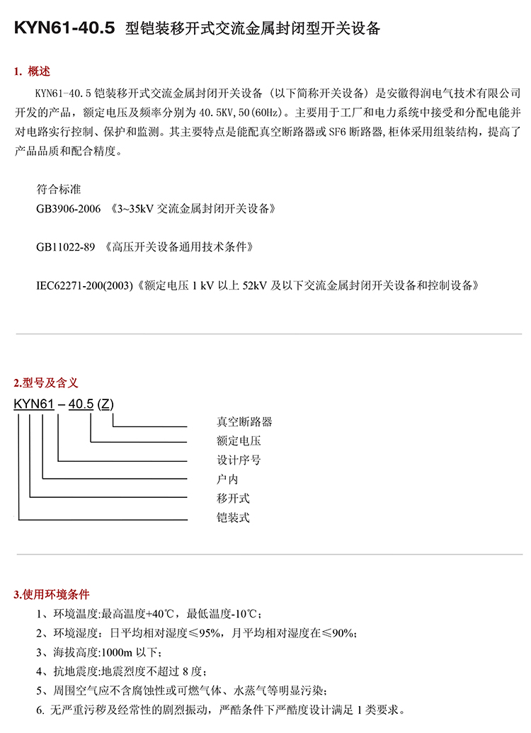 35KV高壓開關柜技術資料 400-128-7988 35KV高壓開關柜技術資料 400-128-7988