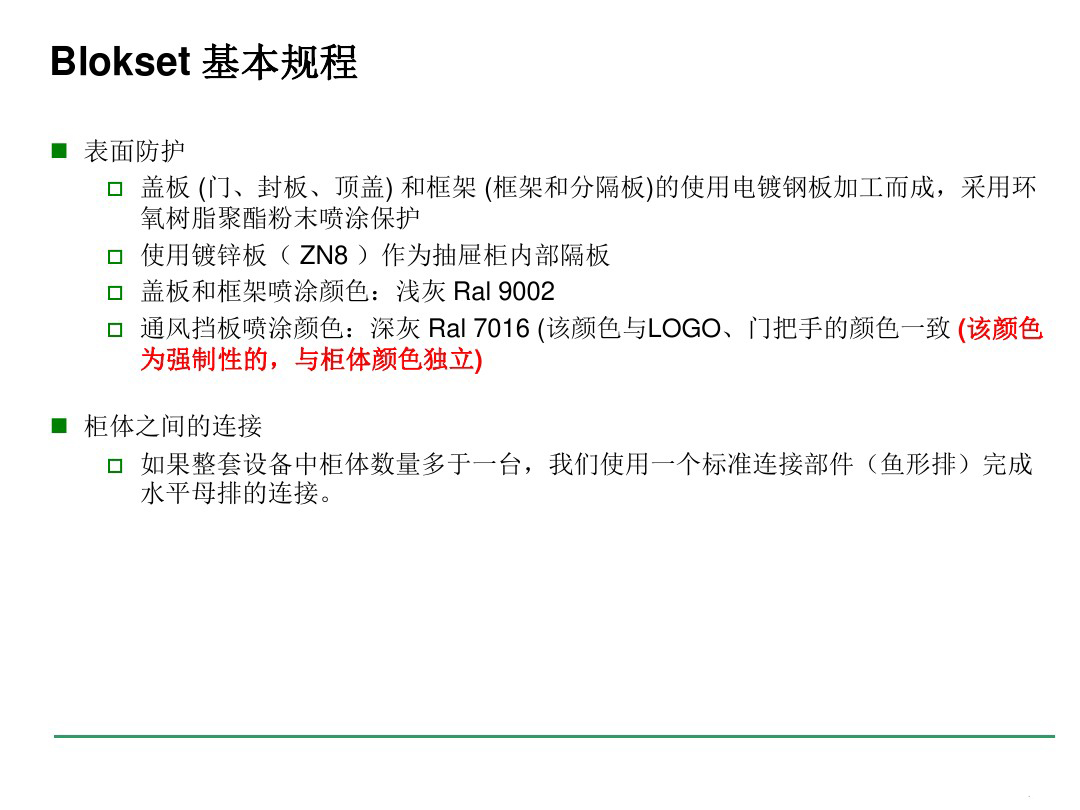 安徽得潤電氣 blokset 低壓配電柜 廠家 報(bào)價(jià) 電話:400-0551-777 qq:3176885416 安徽得潤電氣 blokset 低壓配電柜 廠家 報(bào)價(jià) 電話:400-0551-777 qq:3176885416